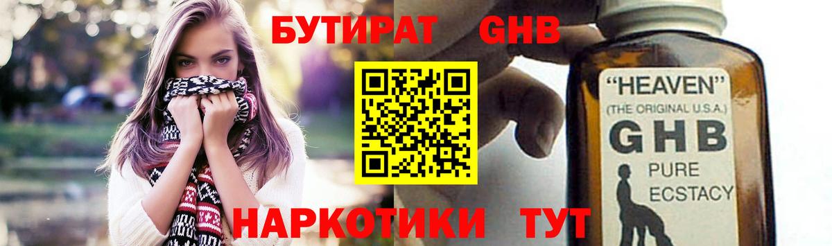 Бутират бутик Алексеевка