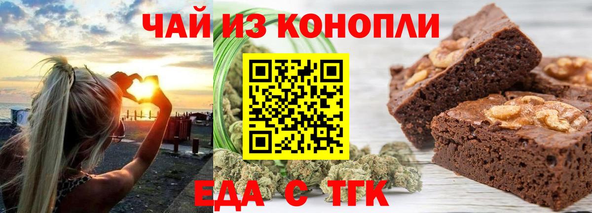 Еда ТГК марихуана  Вход с VPN  Алексеевка 