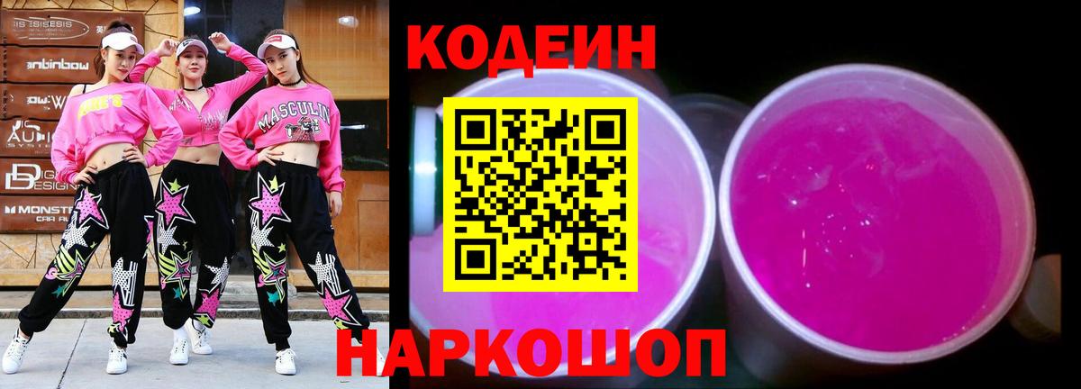 Codein Purple Drank Алексеевка