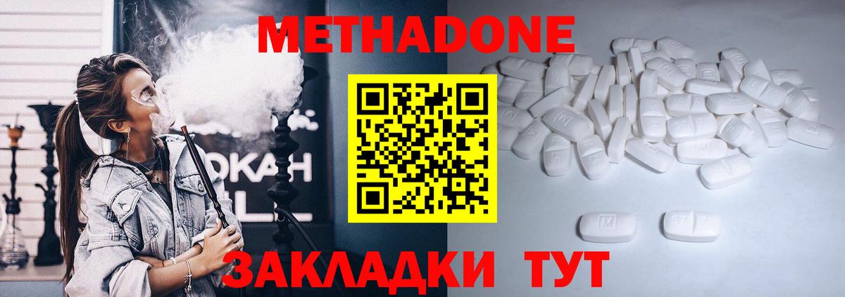 Метадон methadone  Метадон белоснежный  Алексеевка  Вход с VPN 