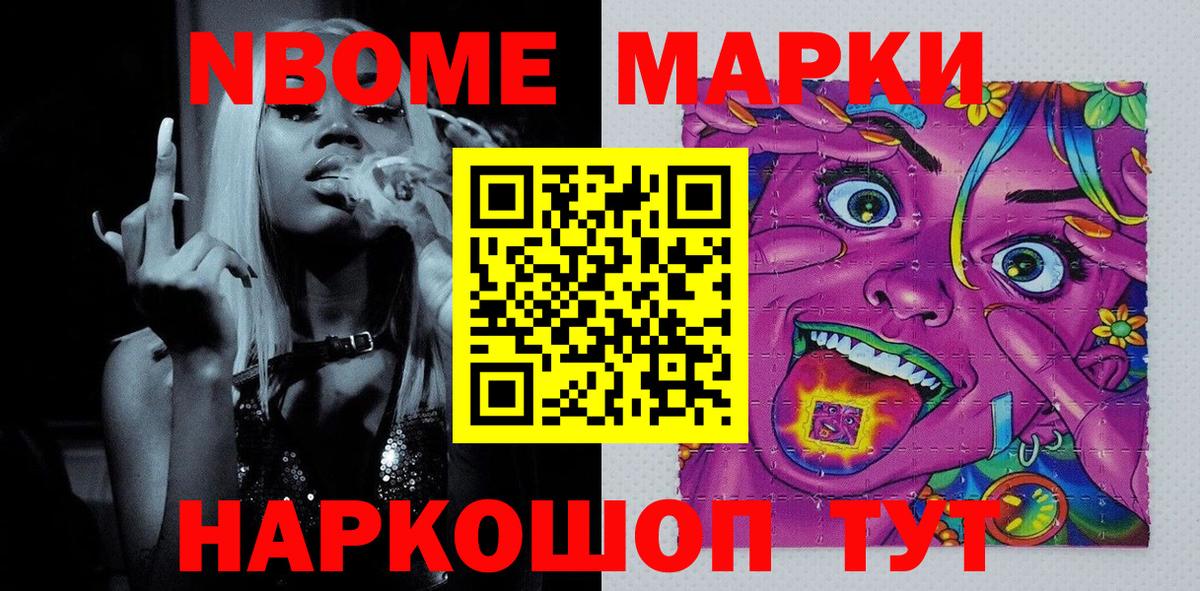 Марки N-bome 1500мкг Алексеевка